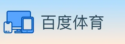 百度体育 Logo